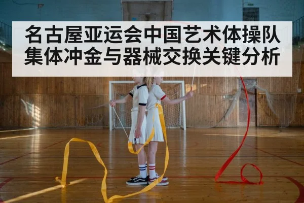 rhythmic gymnastics ribbon